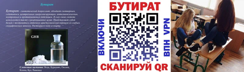 Купить где  Звенигород  Бутират Butirat 