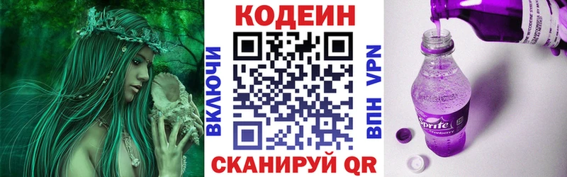 Кодеиновый сироп Lean Purple Drank  Купить где  Звенигород 